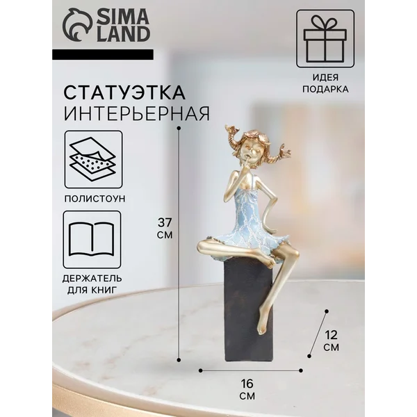 Сувенир «Девочка на кубе» золото с голубым 16х12х37 см