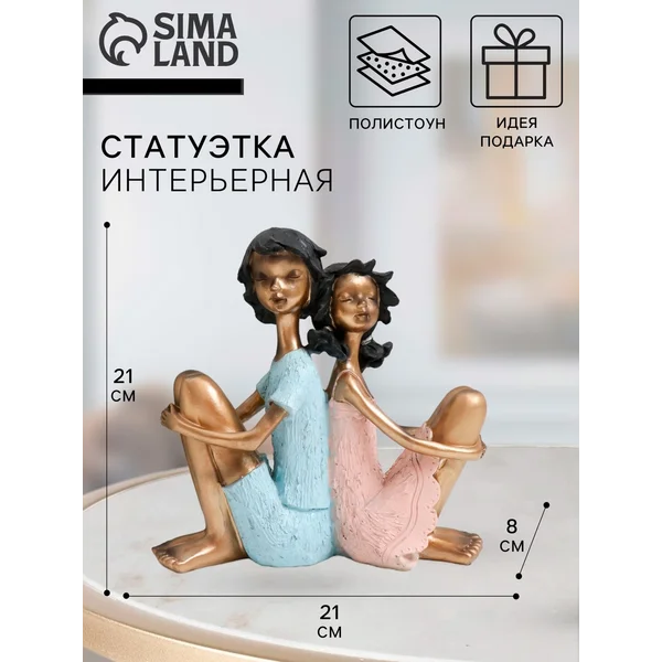 Сувенир Дети — Дружба