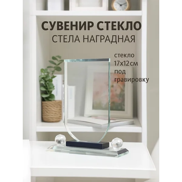Сувенир стекло стела наградная