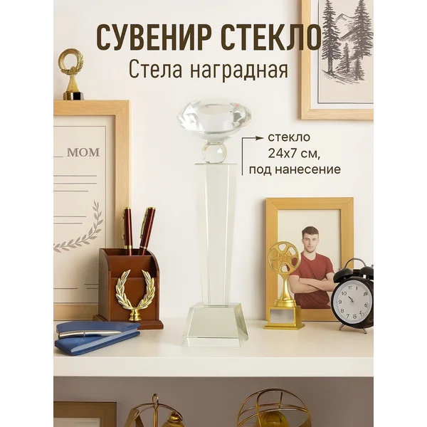 Сувенир стекло стела наградная