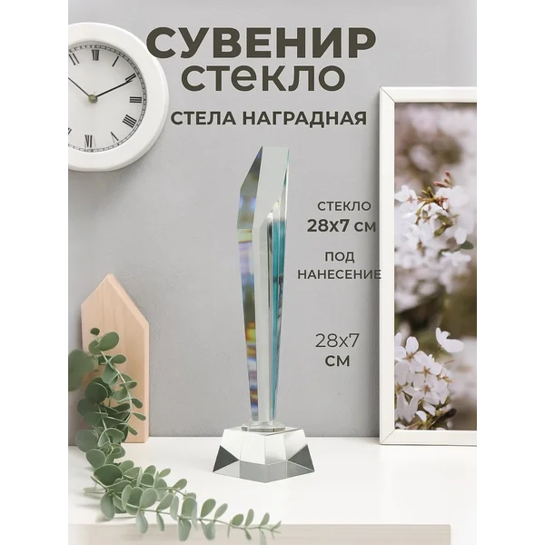 Сувенир стекло стела наградная