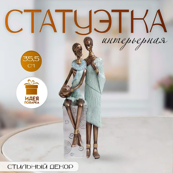 Сувенир «Африканская пара» узор — листья 14х10х35,5 см