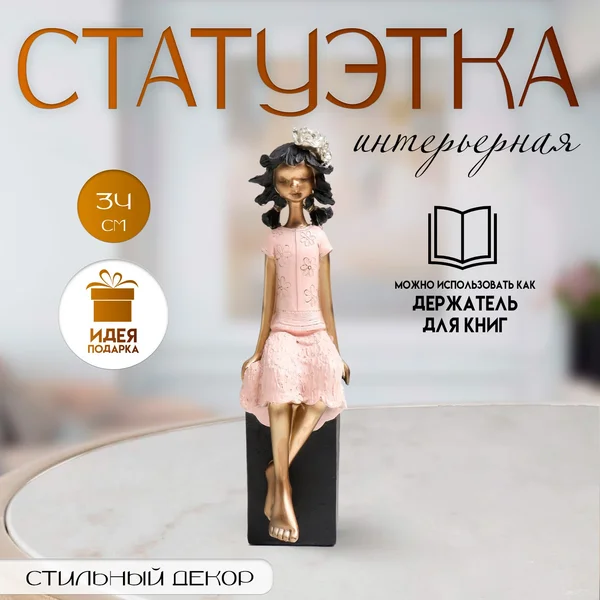 Сувенир «Девочка на кубе» бело-золотой 9,5х12х34 см