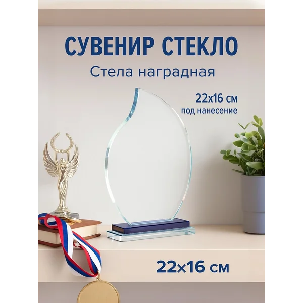 Сувенир стекло стела наградная