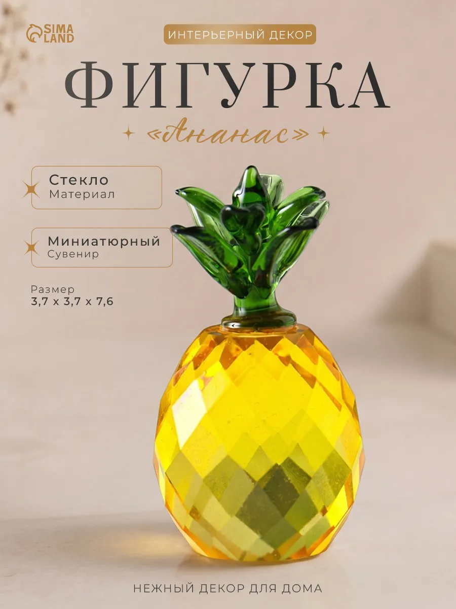 Сувенир стекло Ананас 7,6 см