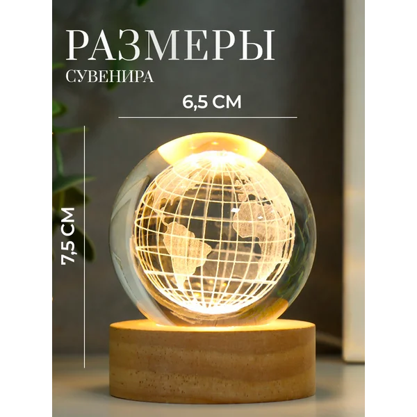 Ночник детский светодиодный стеклянный шар светильник земля