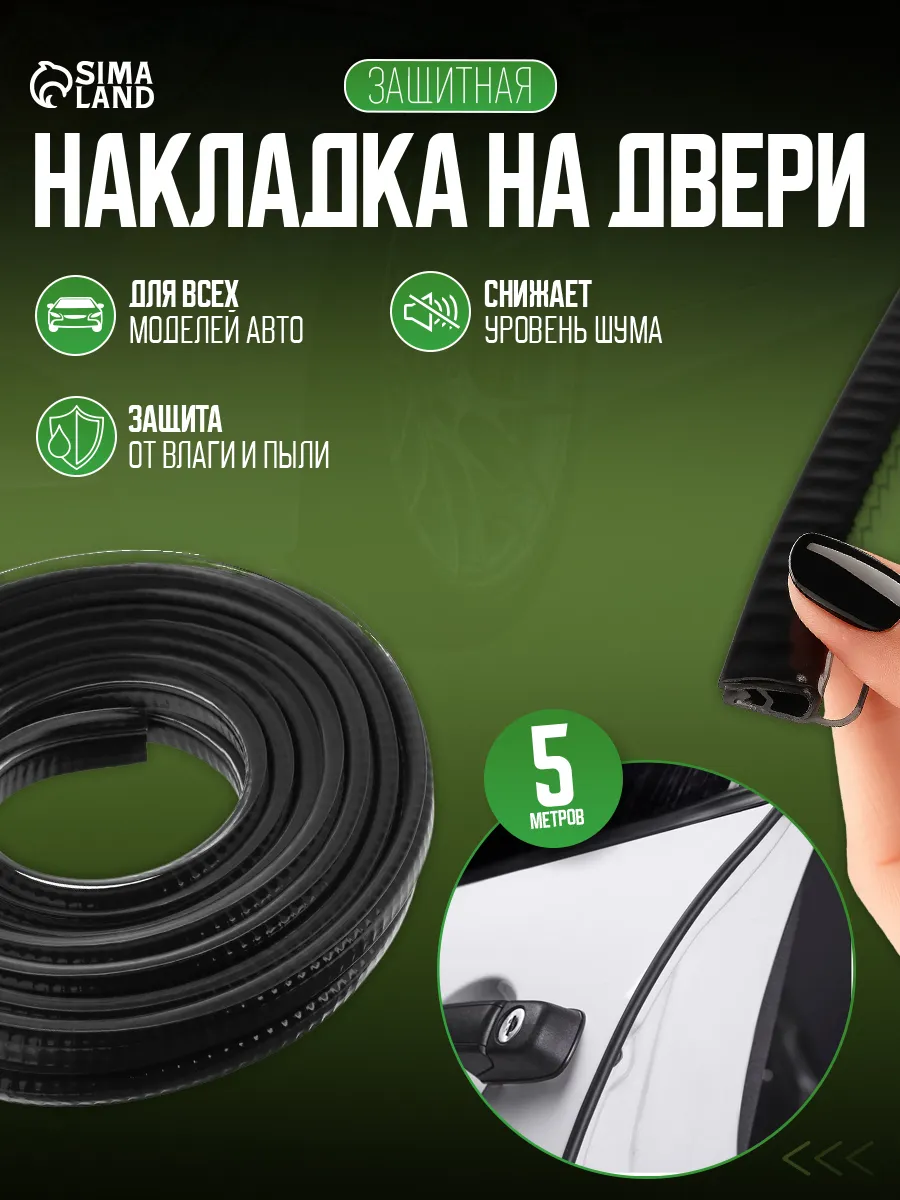 Защитная накладка на контур двери с бортиком 5 м