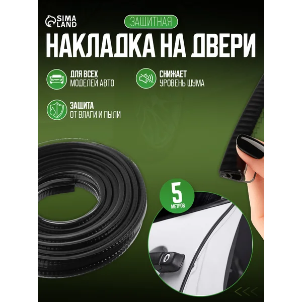 Защитная накладка на контур двери с бортиком 5 м