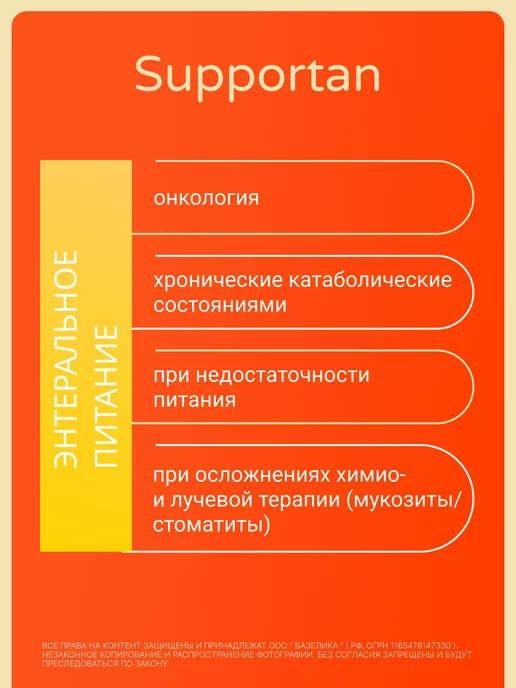 Supportan Суппортан напиток Тропические фрукты 200 мл, 4шт, 200 мл, 4 шт, фото 2