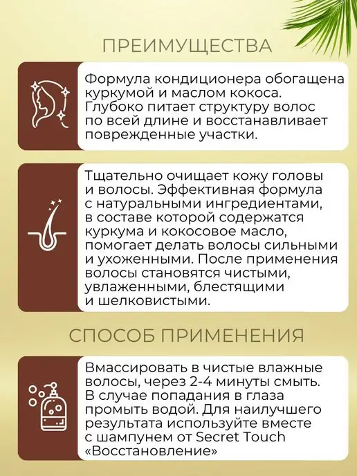 Secret Touch Кондиционер для волос Куркума для поврежденных волос,400 мл, 400 мл, фото 2