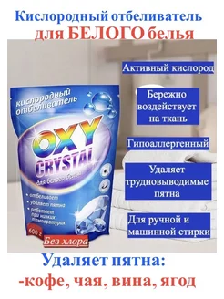 Кислородный отбеливатель Oxy для белого белья 171115126 купить за 186 ₽ в интернет-магазине Wildberries