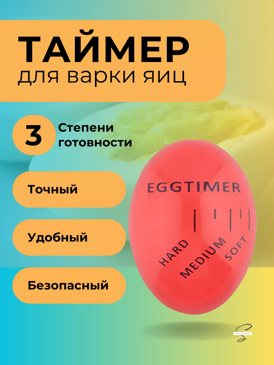 Таймер кухонный для варки...
