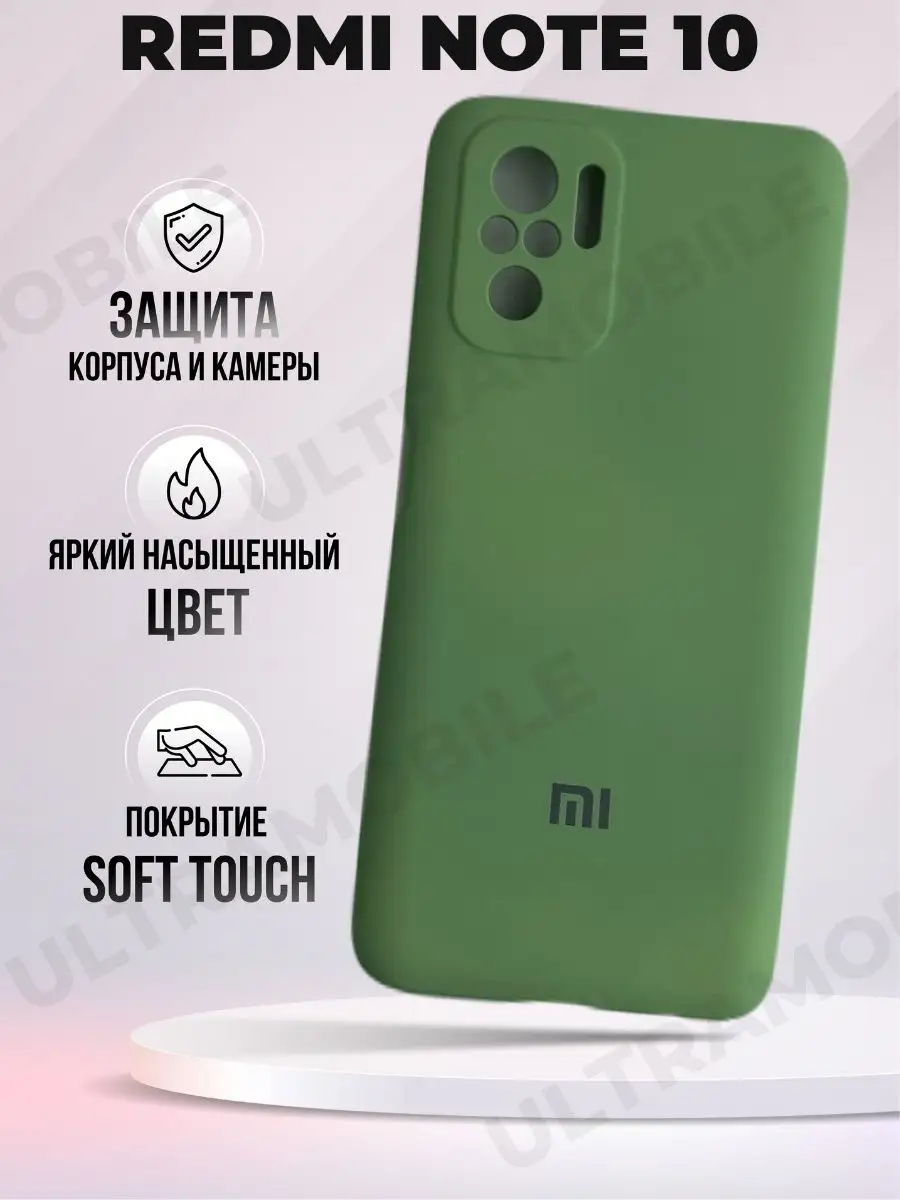 Чехол Redmi Note 10 Накладка бампер ULTRAMOBILE 171116308 купить за 384 ₽ в  интернет-магазине Wildberries