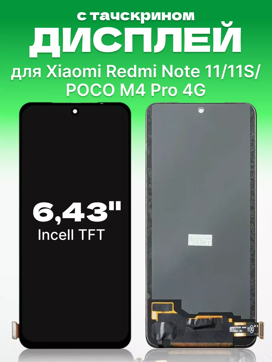 Дисплей Xiaomi Redmi Note 11 с тачскрином для мобильного ЗЕТТОН 171116790  купить за 1 375 ₽ в интернет-магазине Wildberries