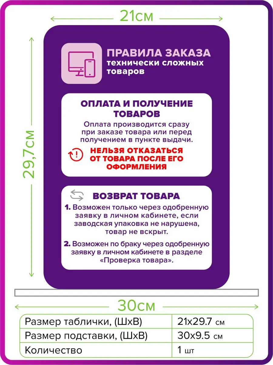 Табличка А4 Правила заказа технически сложных товаров Оформи ПВЗ 171118486  купить за 754 ₽ в интернет-магазине Wildberries