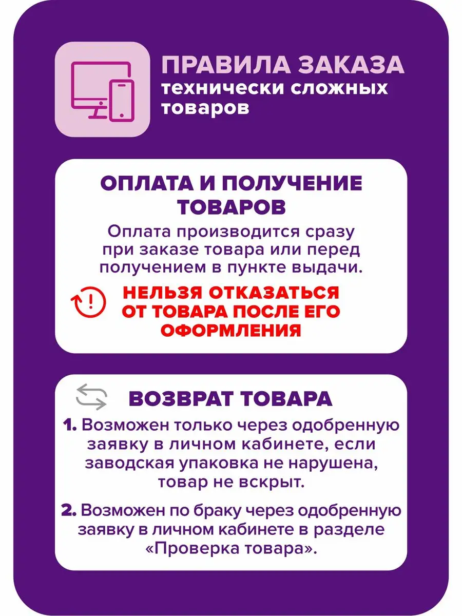 Табличка А4 Правила заказа технически сложных товаров Оформи ПВЗ 171118486  купить за 479 ₽ в интернет-магазине Wildberries