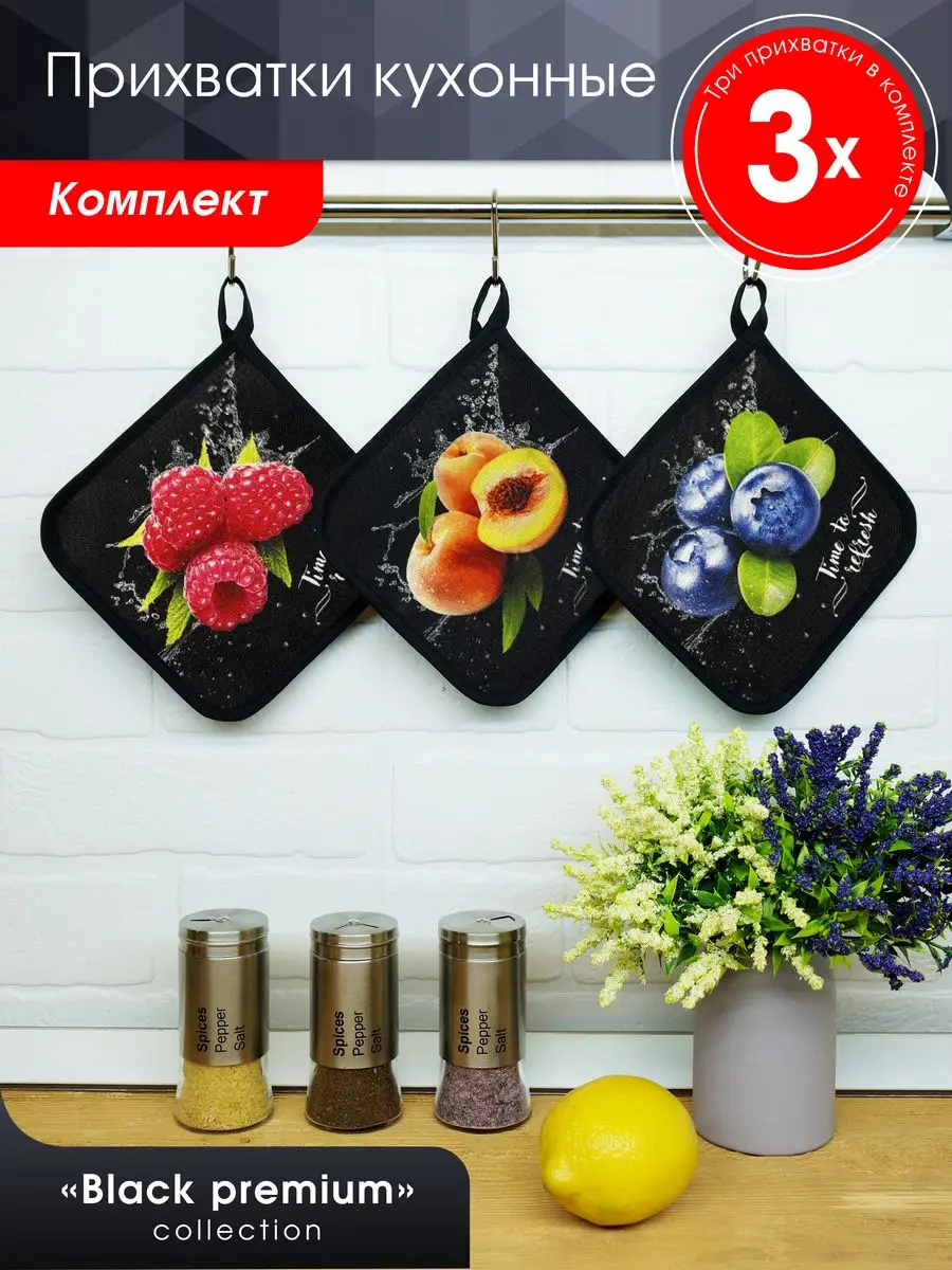 Прихватки кухонные набор