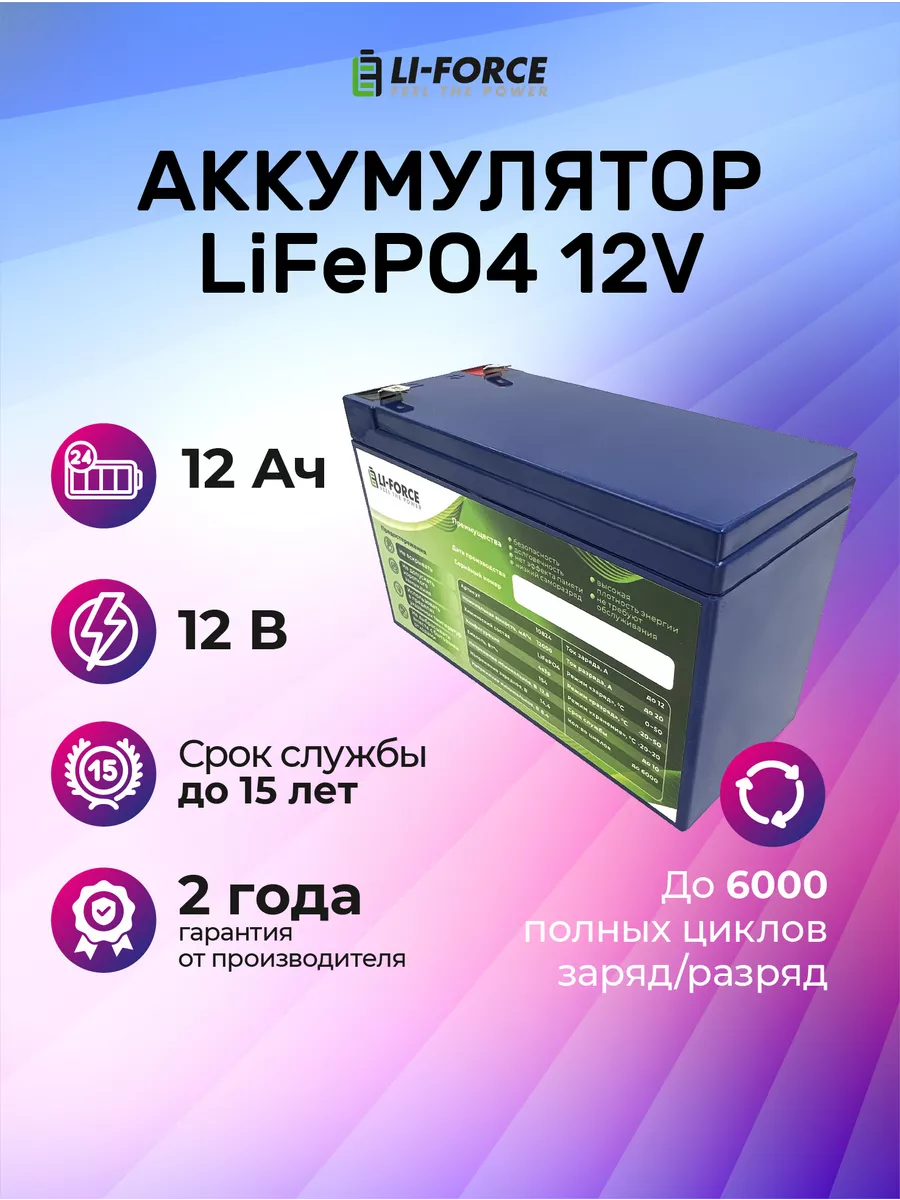 LiFePO4 Аккумулятор 12V 12Ач тяговый 4S3P Li-Force 171121132 купить за 6  628 ₽ в интернет-магазине Wildberries