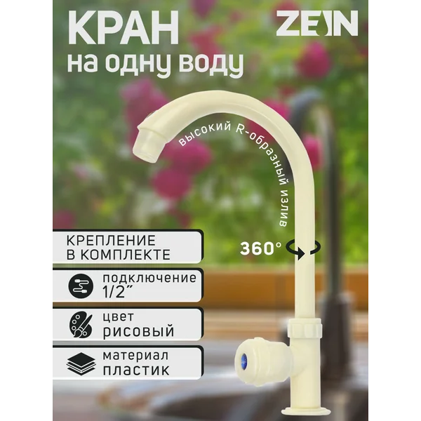 Кран на одну воду пластиковый садовый