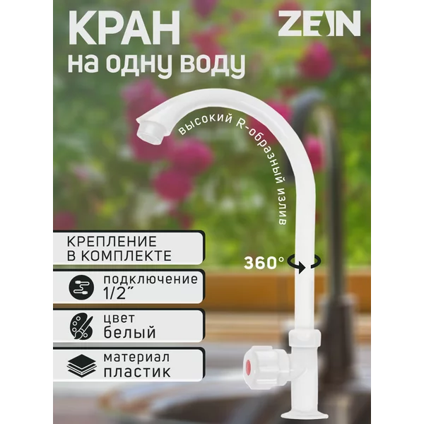 Кран на одну воду для раковины
