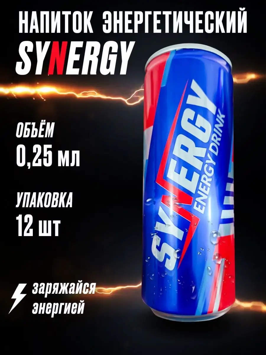 Энергетический напиток 0,25 х 12 шт Synergy 171122262 купить в  интернет-магазине Wildberries