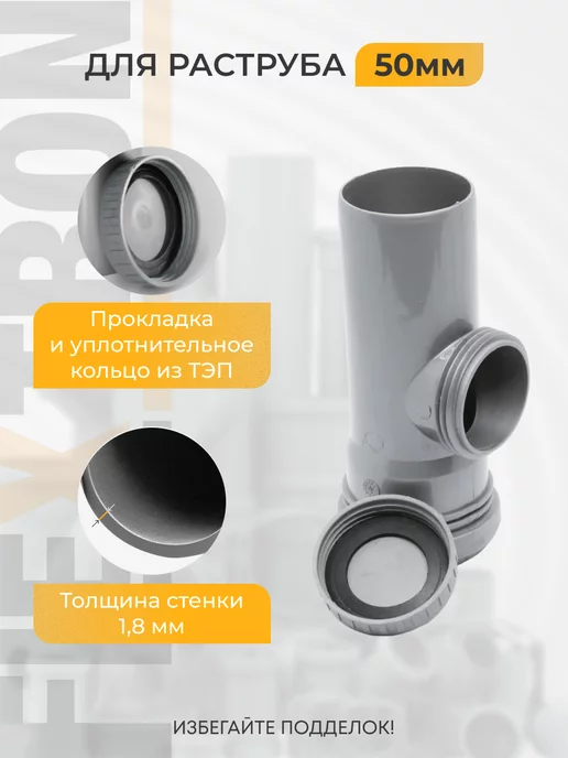 FLEXTRON Ревизия канализационная D 50 мм, серый, фото 2