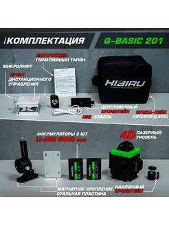 Лазерный уровень Q-Basic 201 4D, откалиброван, с гарантией HIBIRU 171123624 купить за 5 869 ₽ в интернет-магазине Wildberries