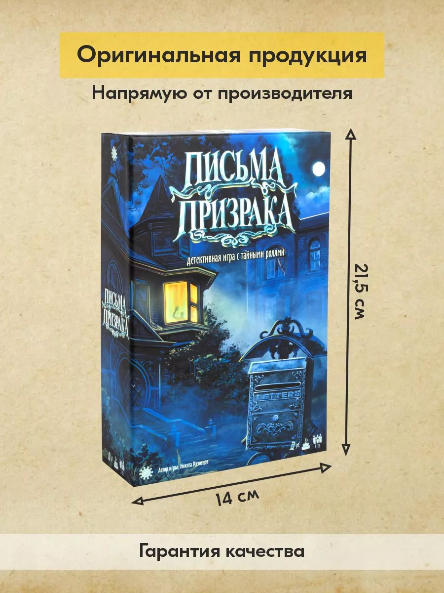 Письма призрака Настольная игра для компании Экономикус 171123718 купить за  1 989 ₽ в интернет-магазине Wildberries