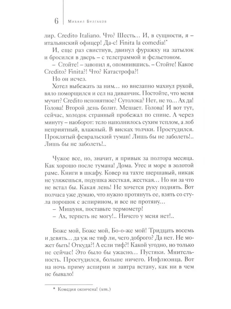 Дьяволиада: повести и рассказы Престиж Бук 171123936 купить за 1 487 ₽ в  интернет-магазине Wildberries