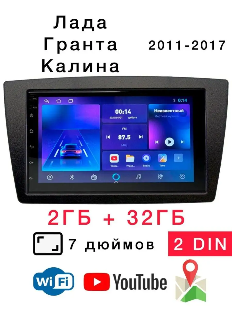 Магнитола Андроид 2 din с рамкой Лада Гранта,Калина 11-17 Auto Start  171124182 купить за 5 628 ₽ в интернет-магазине Wildberries