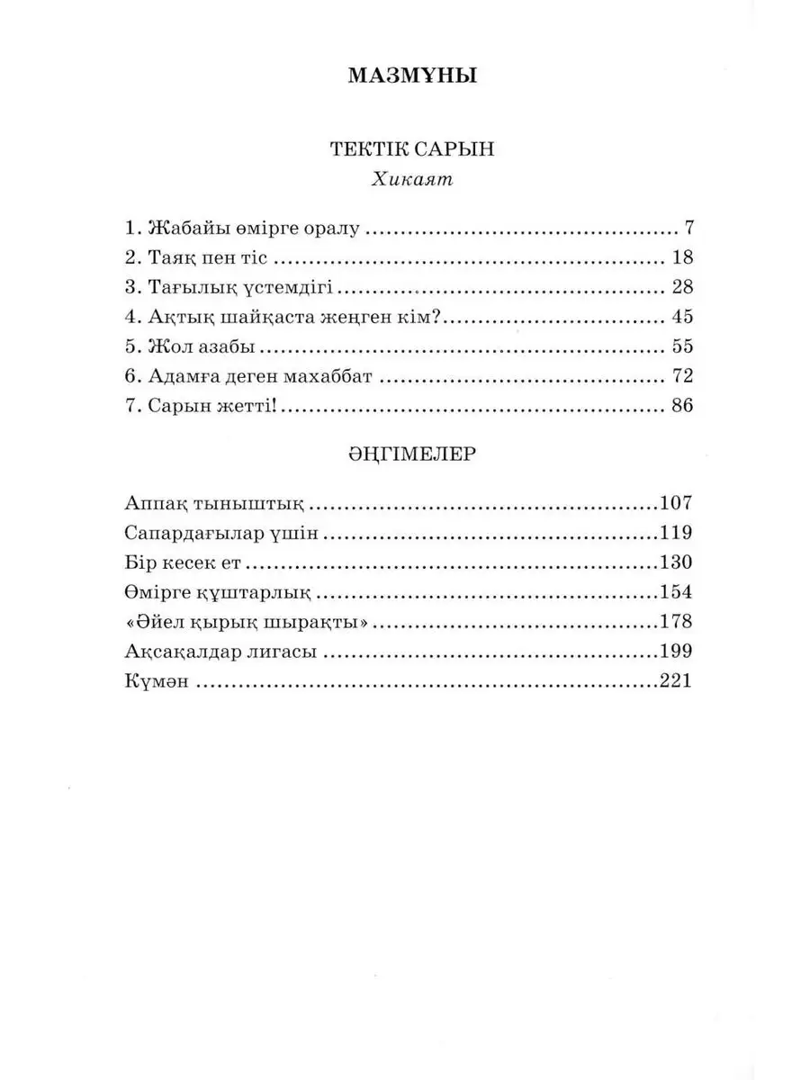 Зов предков: (на казахском языке) Фолиант 171124505 купить за 928 ₽ в  интернет-магазине Wildberries