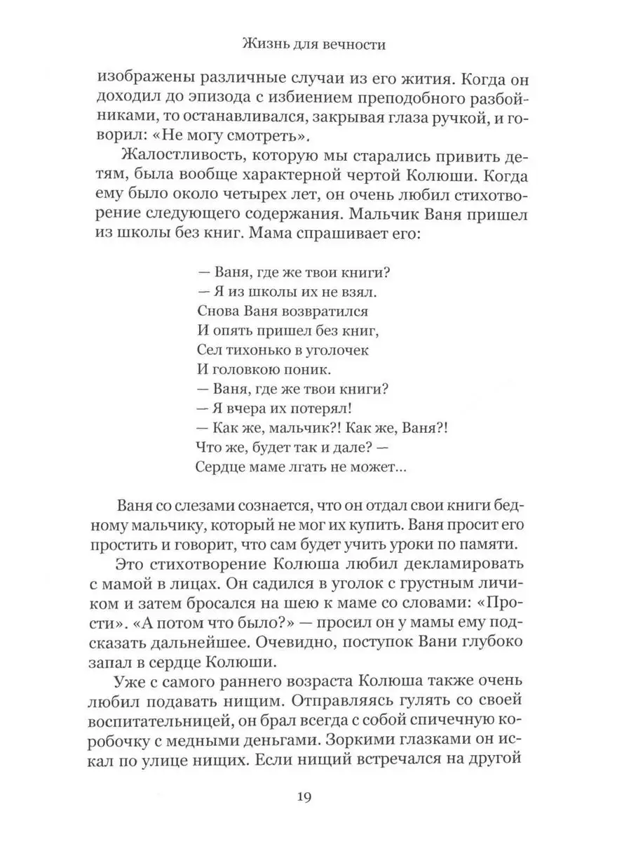 Жизнь для вечности. Впервые полностью публикуются письма... Никея 171124566  купить в интернет-магазине Wildberries