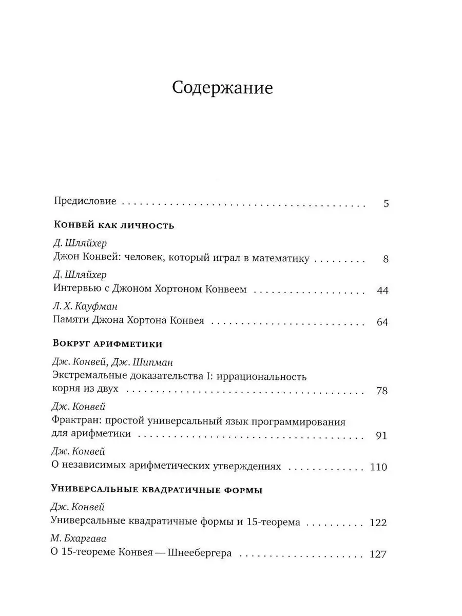 Человек, который играл в математику. Памяти Джона Конвея МЦНМО 171126621  купить за 522 ₽ в интернет-магазине Wildberries