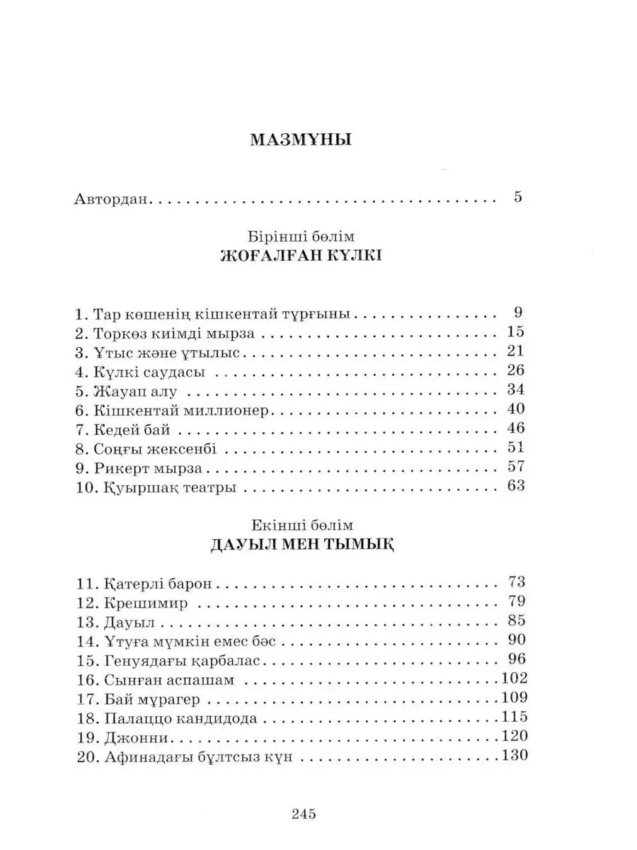 Тим Талер, или Проданный смех: (на казахском языке) Фолиант 171127253  купить в интернет-магазине Wildberries