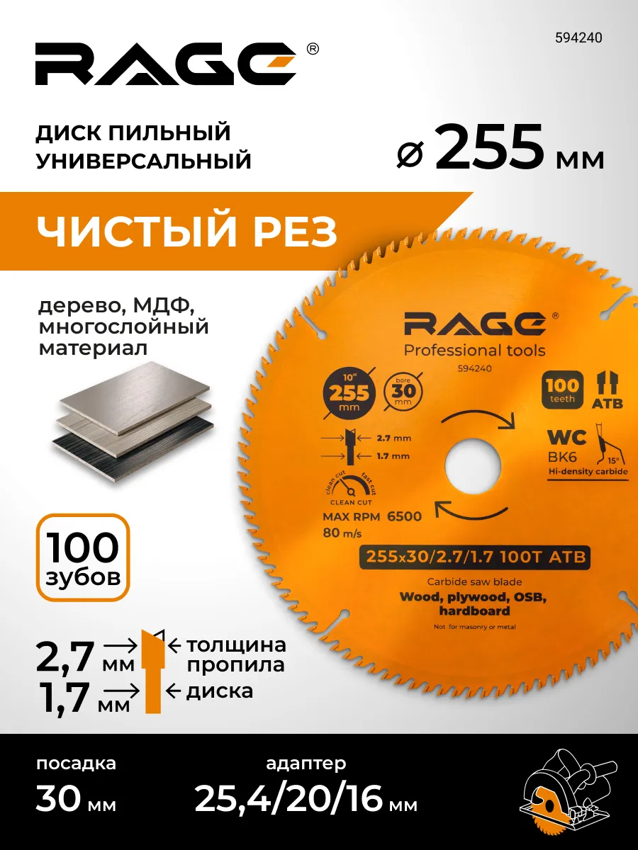 Диск пильный Clean cut 255мм Z100 посадка 30+25,4/20/16