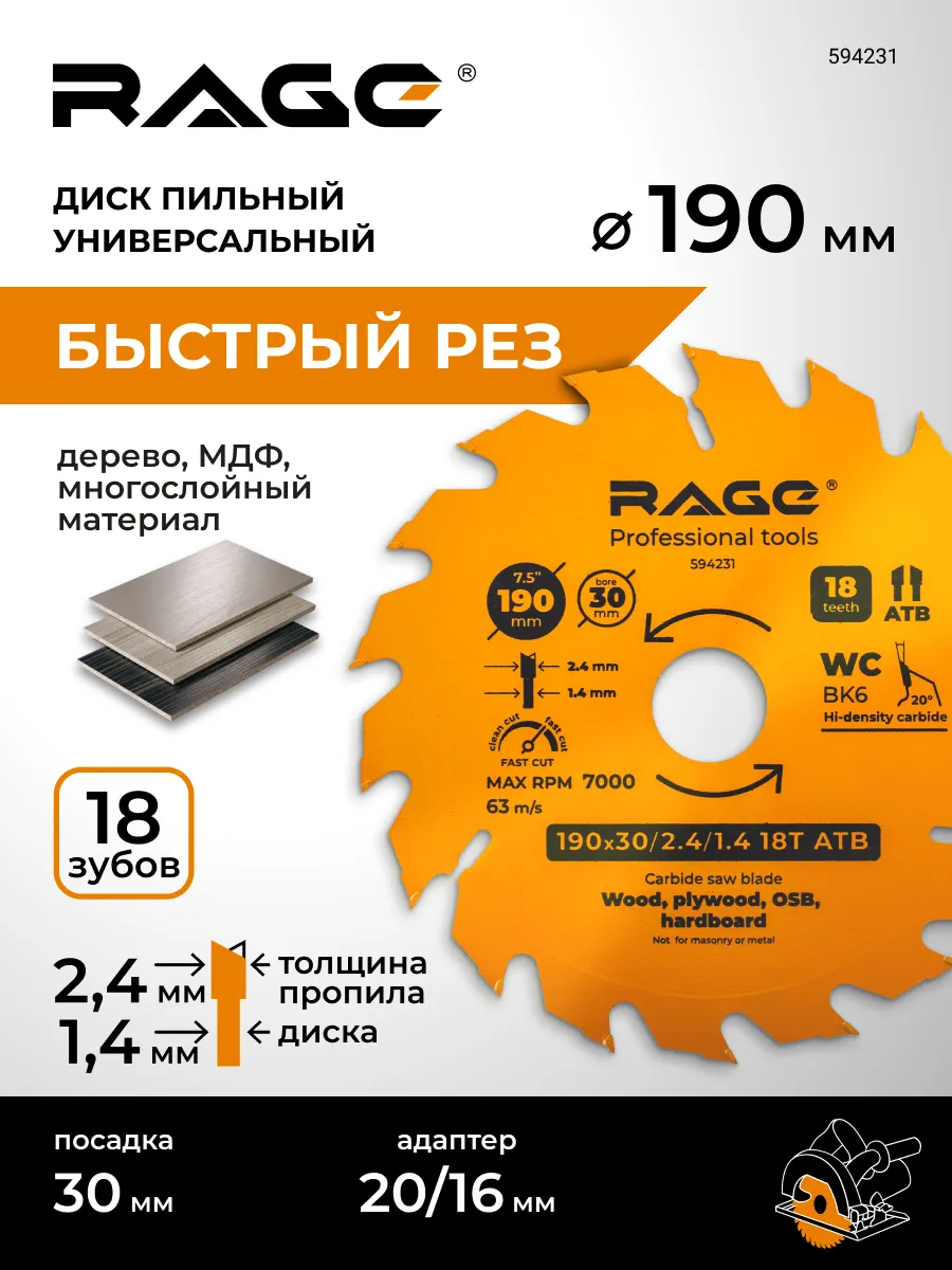 Диск пильный Fast cut 190мм Z18 посадка 30+20/16