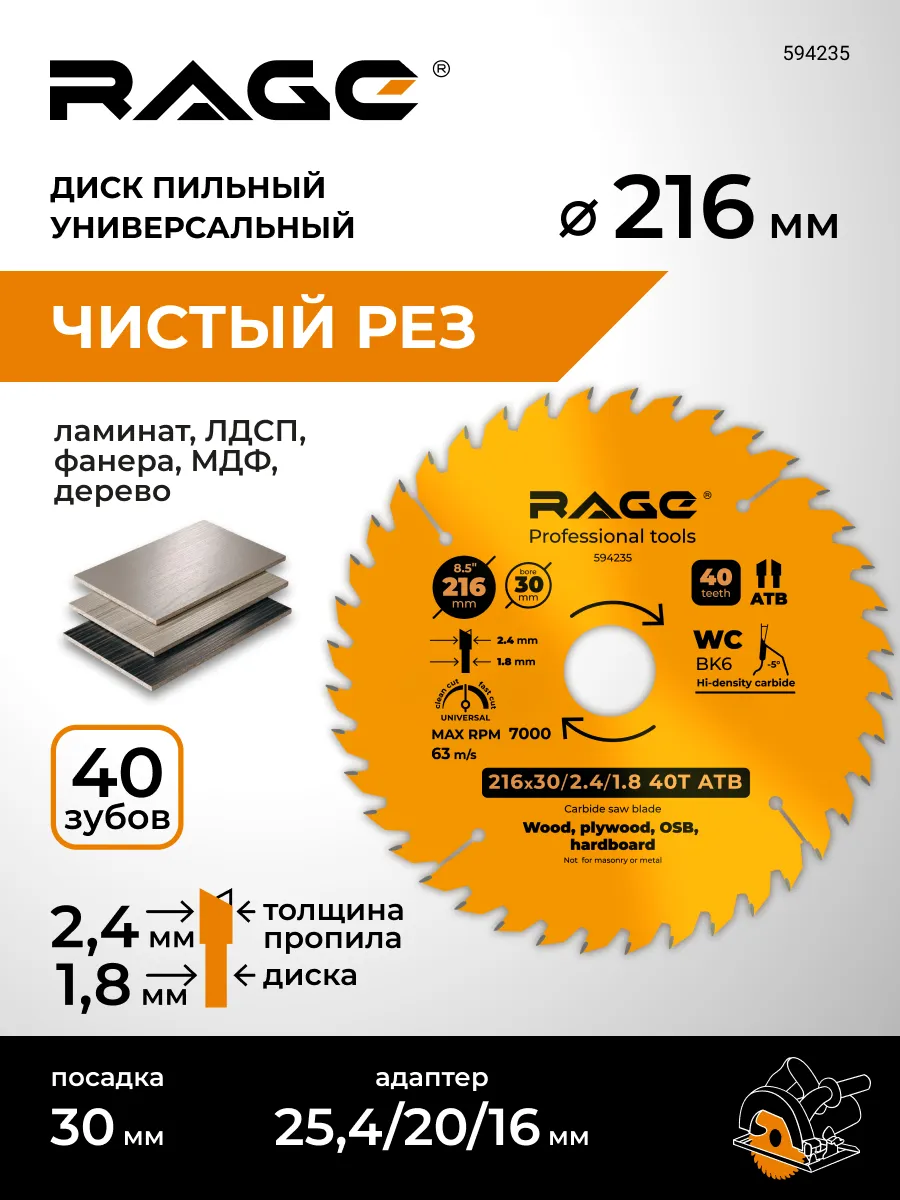 Диск пильный Universal 216мм Z40 посадка 30+25,4 20 16