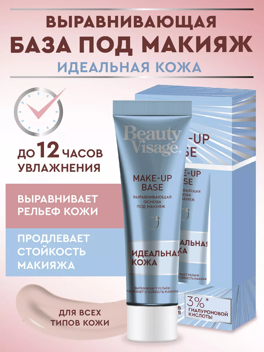 Выравнивающая основа под макияж для лица