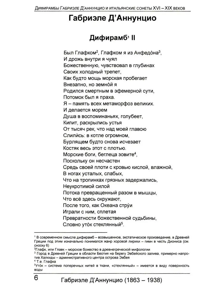 Древнегреческая лирика раннего периода