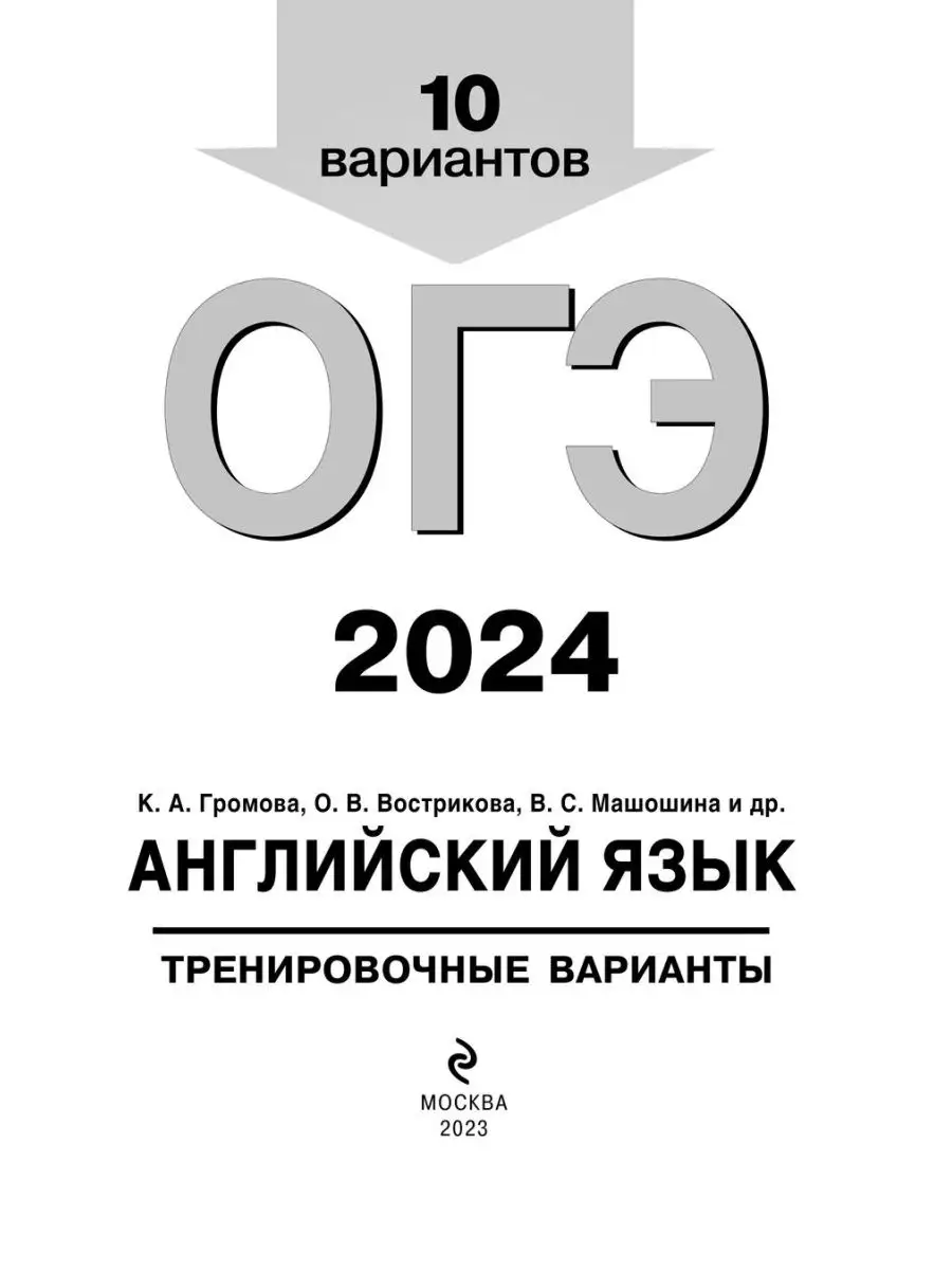 ОГЭ-2024. Математика. Тренировочные варианты. 10 вариантов Эксмо 171129449  купить в интернет-магазине Wildberries