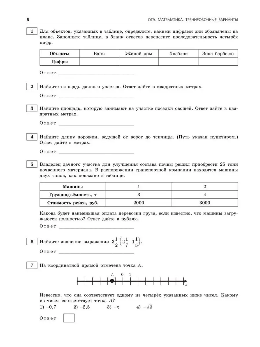 ОГЭ-2024. Математика. Тренировочные варианты. 10 вариантов Эксмо 171129449  купить в интернет-магазине Wildberries