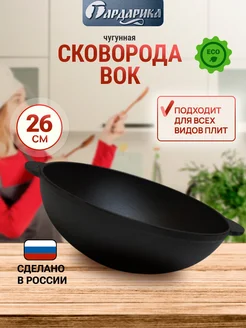 Сковорода вок 26 см Гардарика 171129821 купить за 1 334 ₽ в интернет-магазине Wildberries