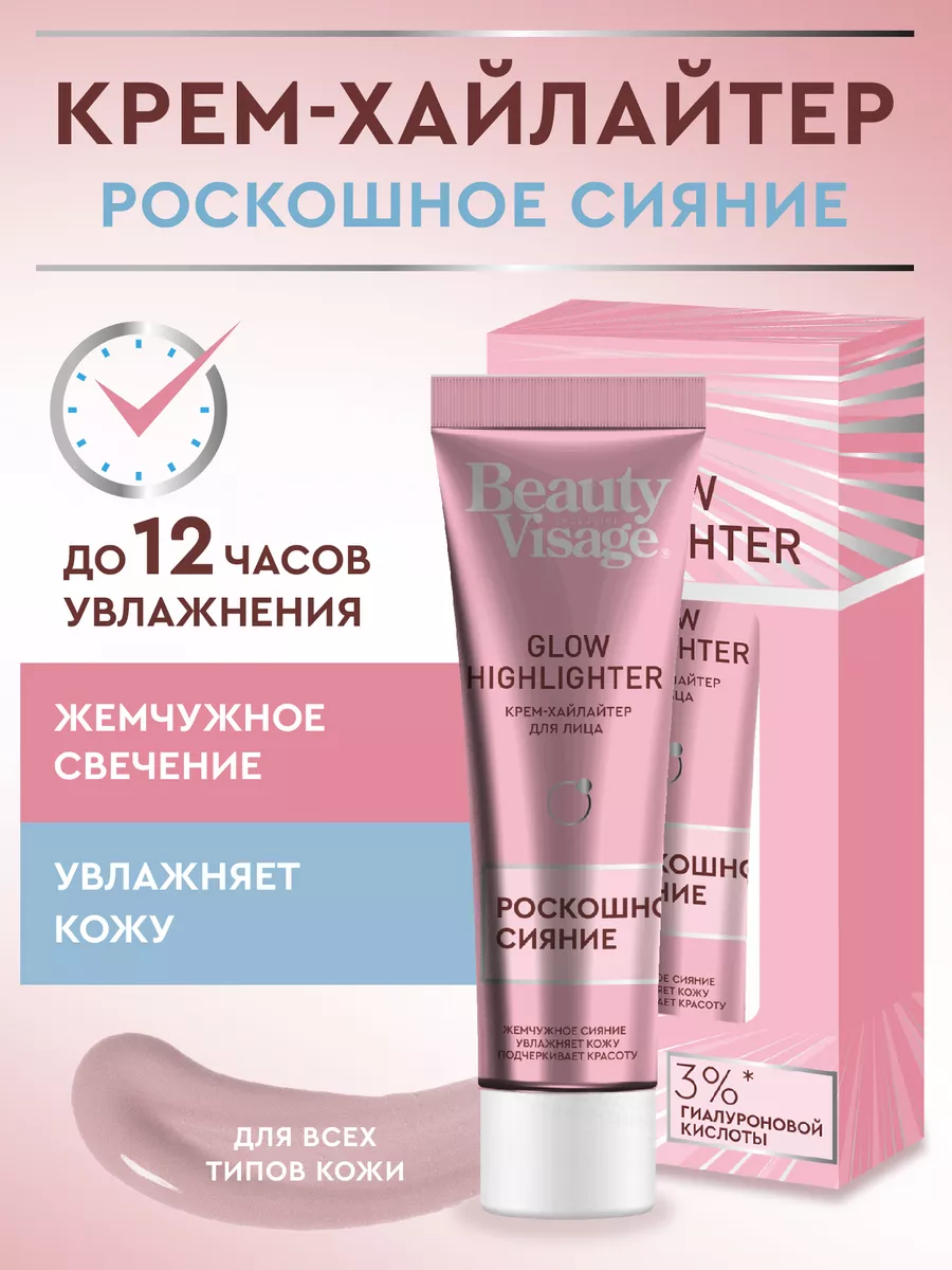 Кремовый хайлайтер для лица, Роскошное сияние