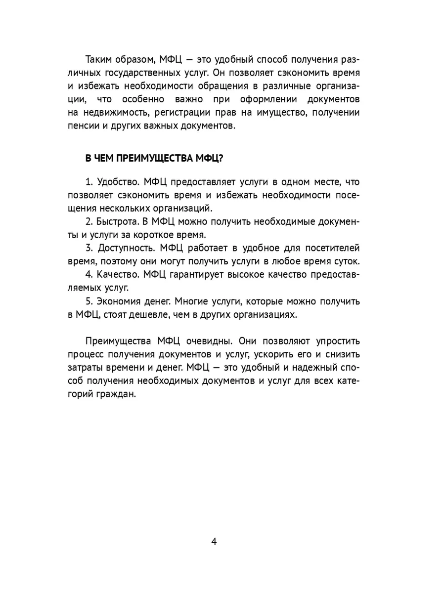 МФЦ - пространство социального взаимодействия Ridero 171131402 купить за  437 ₽ в интернет-магазине Wildberries