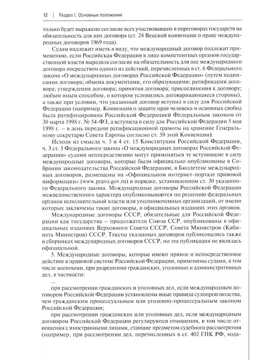 УПК РФ с постатейными разъяснениями Пленума Верховного С... Проспект  171131576 купить за 750 ₽ в интернет-магазине Wildberries