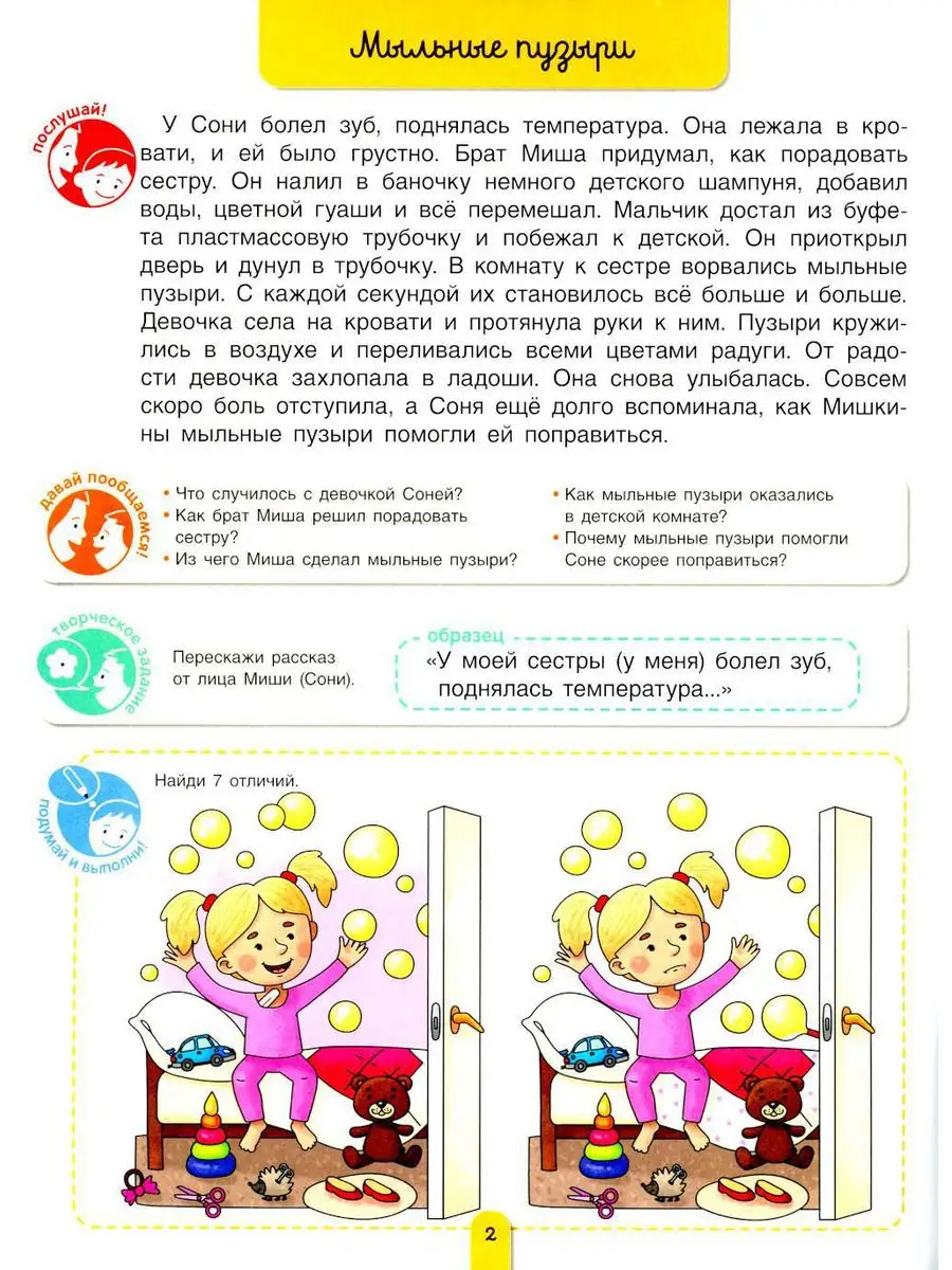 Пересказки на логопедических занятиях и не только.... В ... Просвещение  171133397 купить за 454 ₽ в интернет-магазине Wildberries