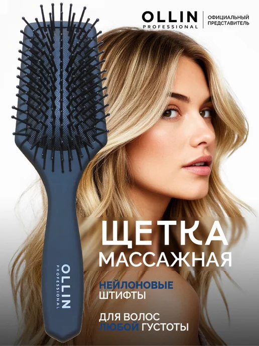 Ollin Professional Щётка массажная трапеция средняя нейлоновые штифты, черный