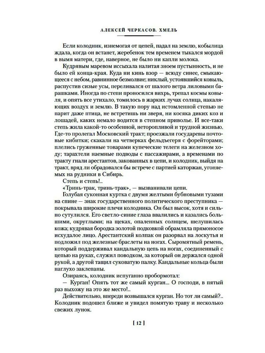 Хмель. Сказания о людях тайги Азбука 171133974 купить в интернет-магазине  Wildberries