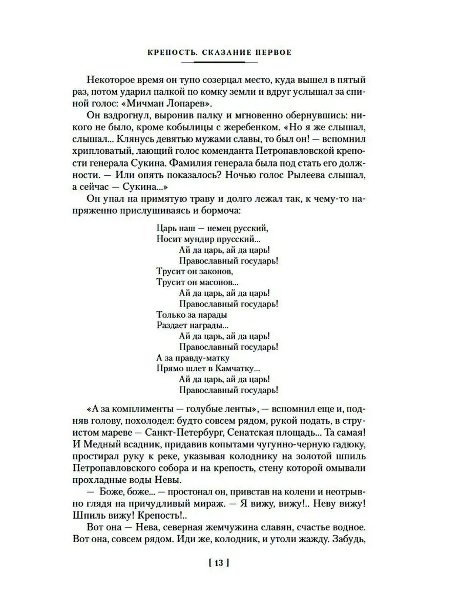 Хмель. Сказания о людях тайги Азбука 171133974 купить в интернет-магазине  Wildberries