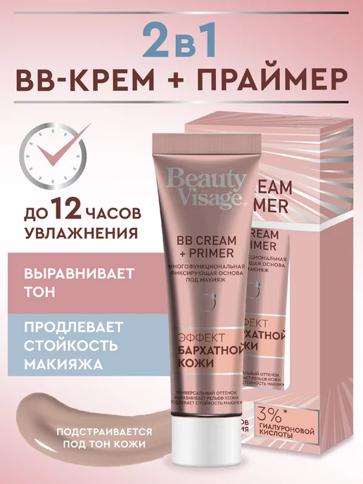 Fito cosmetic Выравнивающая основа под макияж для лица, вариант